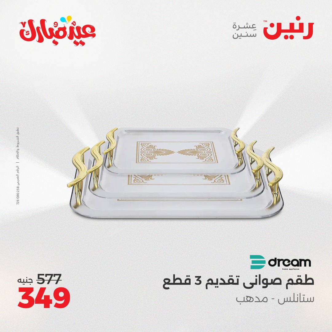 raneen offers from 3jun to 3jun 2025 عروض رنين من 3 يونيو حتى 3 يونيو 2025 صفحة رقم 31